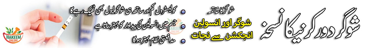 Anti Sugar Safoof ( اینٹی شوگر سفوف )